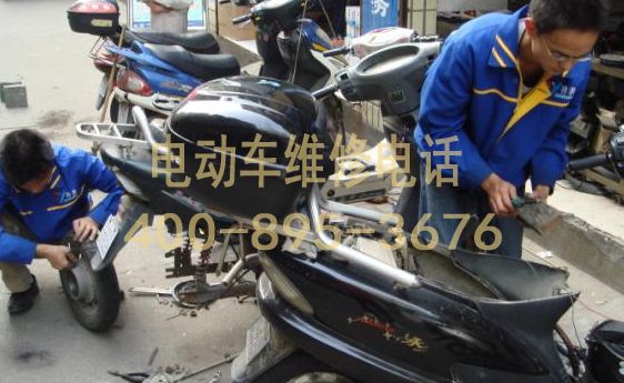 电动车修理厂电话 电动车修理厂电话